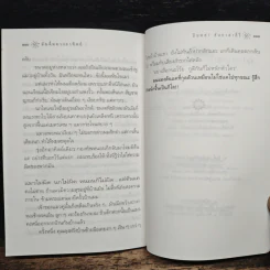 ฉันดื่มดวงอาทิตย์ - บินหลา สันกาลาคีรี รูปที่ 9