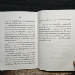 ความเข้าใจเรื่องปฏิจจสมุปบาท - สมเด็จพระญาณสังวร สมเด็จพระสังฆราช รูปที่ 11