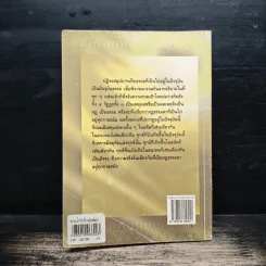 ความเข้าใจเรื่องปฏิจจสมุปบาท - สมเด็จพระญาณสังวร สมเด็จพระสังฆราช รูปที่ 2