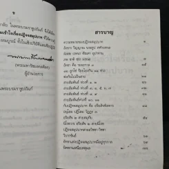 ความเข้าใจเรื่องปฏิจจสมุปบาท - สมเด็จพระญาณสังวร สมเด็จพระสังฆราช รูปที่ 7