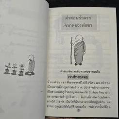 มีขันติคือให้พรแก่ตัวเอง - พระอาจารย์มิตซูโอะ คเวสโก รูปที่ 8