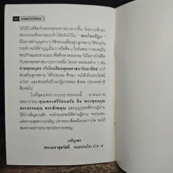 ตายแล้วไปไหน? - พระมหาสุสวัสดิ์ จนทปญโญ ป.ธ.9 รูปที่ 8