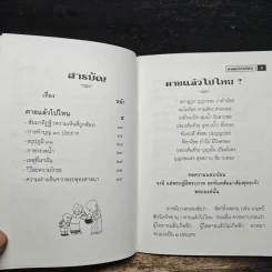 ตายแล้วไปไหน? - พระมหาสุสวัสดิ์ จนทปญโญ ป.ธ.9 รูปที่ 7