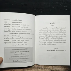 ตายแล้วไปไหน? - พระมหาสุสวัสดิ์ จนทปญโญ ป.ธ.9 รูปที่ 6