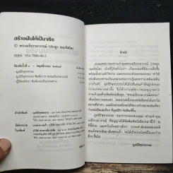 สร้างฟันให้เป็นจริง - พระเมธีธรรมาภรณ์ (ประยูร ธมมจิตโต) รูปที่ 6