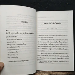 สร้างฟันให้เป็นจริง - พระเมธีธรรมาภรณ์ (ประยูร ธมมจิตโต) รูปที่ 7