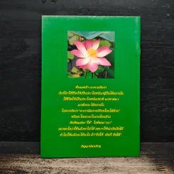 ยิ่งให้ ยิ่งได้ - ปัญญานันทภิกขุ รูปที่ 2