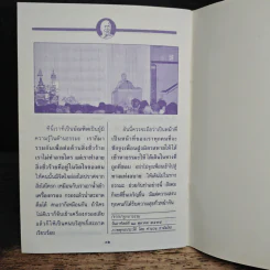 ยิ่งให้ ยิ่งได้ - ปัญญานันทภิกขุ รูปที่ 7