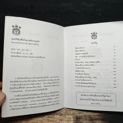 พุทธวิธีชุบชีวิตในยามมีความทุกข์ - พุทธทาสภิกขุ รูปที่ 6