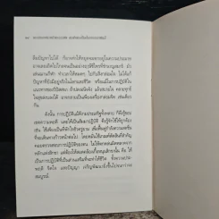 ดำเนินชีวิตด้วยความไม่ประมาท - พระธรรมปิฎก (ป.อ.ปยุตฺโต) รูปที่ 8