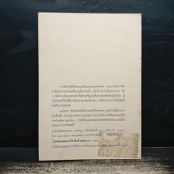 ดำเนินชีวิตด้วยความไม่ประมาท - พระธรรมปิฎก (ป.อ.ปยุตฺโต) รูปที่ 2
