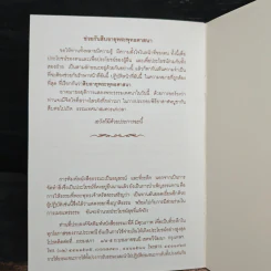การทำลายความเห็นแก่ตัว - พุทธทาส อินทปัญโญ รูปที่ 8