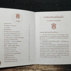 การทำลายความเห็นแก่ตัว - พุทธทาส อินทปัญโญ รูปที่ 7