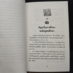 เรียนดี-เรียนเก่ง สำหรับนักเรียน-นักศึกษา - ปรีชา ช้างขวัญยืน รูปที่ 9