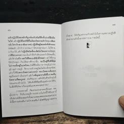 การดำรงชีวิตที่ถูกต้อง - พุทธทาสภิกขุ รูปที่ 8