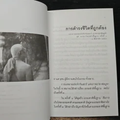 การดำรงชีวิตที่ถูกต้อง - พุทธทาสภิกขุ รูปที่ 7