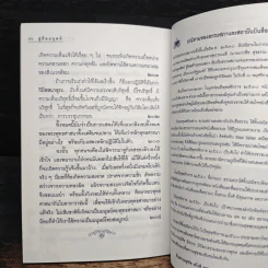 คู่มือมนุษย์ ฉบับเรียนรู้ลัดสั้น - พระธรรมโกศาจารย์ (พุทธทาสภิกขุ) รูปที่ 8