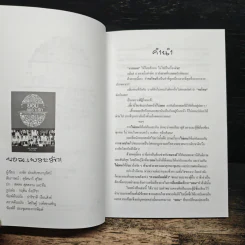 ยอมเพราะรัก - ธงชัย ประดับชนานุรัตน์, สุรัตนาวี สุวิพร รูปที่ 6