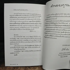 ยอมเพราะรัก - ธงชัย ประดับชนานุรัตน์, สุรัตนาวี สุวิพร รูปที่ 8