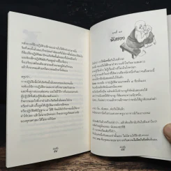 นับหนึ่ง - สุรวัฒน์ เสรีวิวัฒนา รูปที่ 8