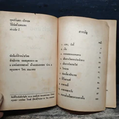 พูดฝรั่งเศส อังกฤษ ไทย รูปที่ 6