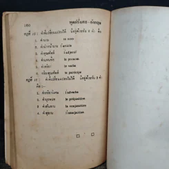 พูดฝรั่งเศส อังกฤษ ไทย รูปที่ 8