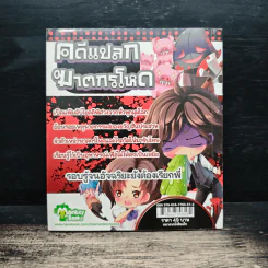 อัจฉริยะเรียกพี่ คดีแปลกฆาตกรโหด เล่ม 61 รูปที่ 2