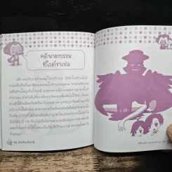 อัจฉริยะเรียกพี่ คดีแปลกฆาตกรโหด เล่ม 61 รูปที่ 8