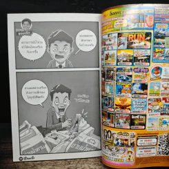 ฮาจะเกร็ง ฉบับที่ 49 ปักษ์หลัง ธ.ค. 2554 รูปที่ 8