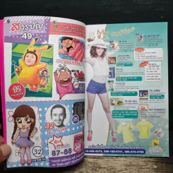 ฮาจะเกร็ง ฉบับที่ 49 ปักษ์หลัง ธ.ค. 2554 รูปที่ 7