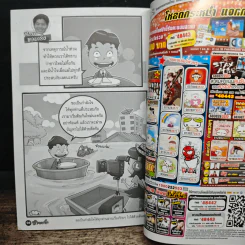 ฮาจะเกร็ง ฉบับที่ 50 ปักษ์หลัง ธันวาคม 2554 รูปที่ 8