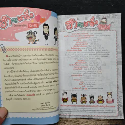 ฮาจะเกร็ง ฉบับที่ 50 ปักษ์หลัง ธันวาคม 2554 รูปที่ 6