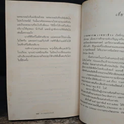 ความสุขของกะทิ - งามพรรณ เวชชาชีวะ รูปที่ 9