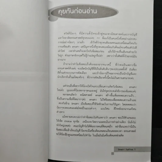 SMART-I Tips & Tricks รูปที่ 8