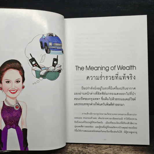 คู่คุยคู่คิด ป๊อป อารียา สิริโสภา เล่ม 2 รูปที่ 8
