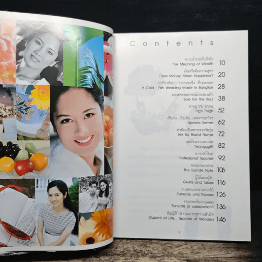 คู่คุยคู่คิด ป๊อป อารียา สิริโสภา เล่ม 2 รูปที่ 7
