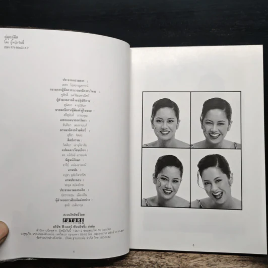 คู่คุยคู่คิด ป๊อป อารียา สิริโสภา เล่ม 2 รูปที่ 6