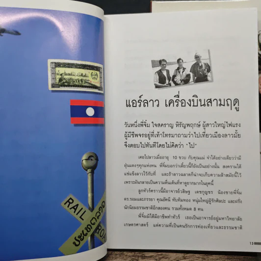 ปาก(กา)ไม่ว่าง - ภัทราวดี มีชูธน รูปที่ 8
