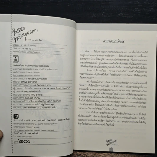 ใกล้เบื้องพระยุคลบาท กับ ลัดดาซุบซิบ รูปที่ 6