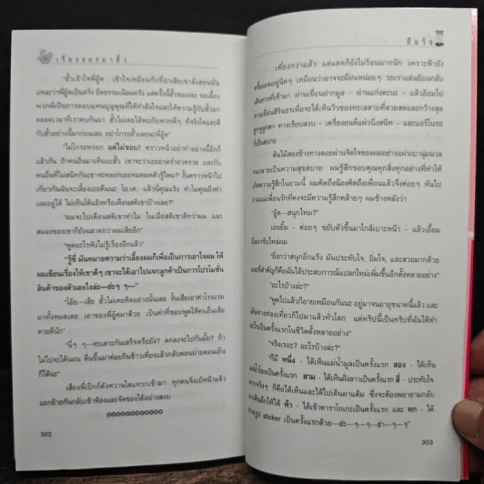 เรื่องของอาฮั้ว - อีแร้ง รูปที่ 8