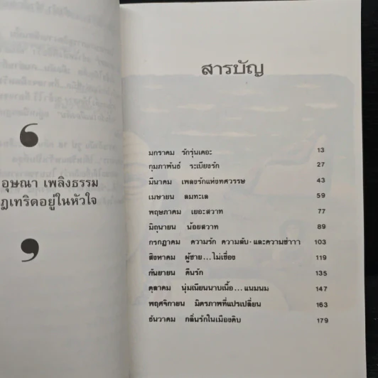 กลิ่นรักในเมืองดิบ - อีแร้ง รูปที่ 7