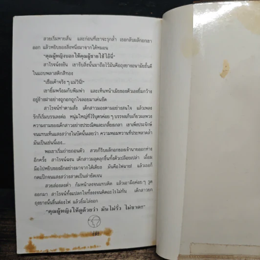 กลิ่นรักในเมืองดิบ - อีแร้ง รูปที่ 9