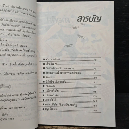 บินแหลก 4 - อีแร้ง รูปที่ 7