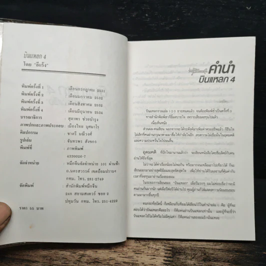 บินแหลก 4 - อีแร้ง รูปที่ 6