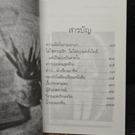 คำสารภาพของนักเขียน 3 หมาป่าในห้องเขียนหนังสือ - อีแร้ง รูปที่ 7