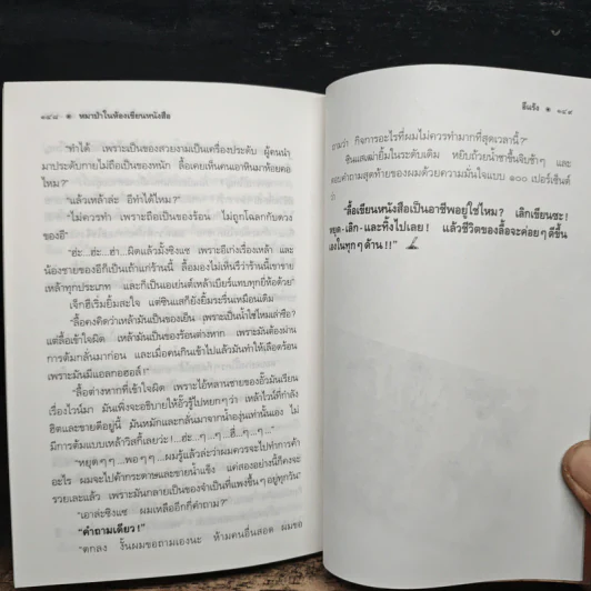 คำสารภาพของนักเขียน 3 หมาป่าในห้องเขียนหนังสือ - อีแร้ง รูปที่ 9