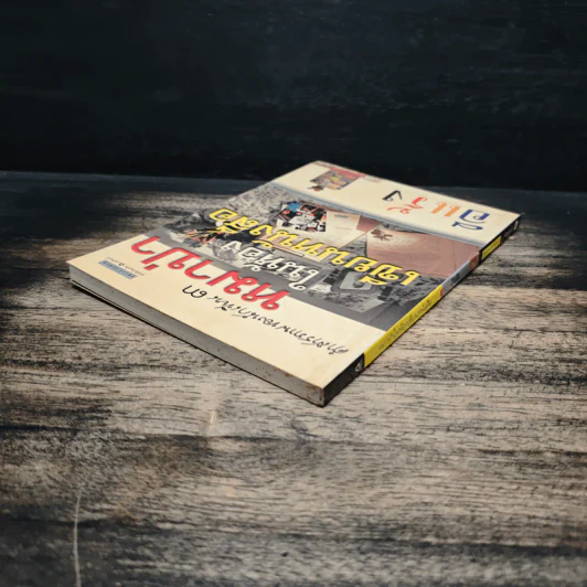 คำสารภาพของนักเขียน 3 หมาป่าในห้องเขียนหนังสือ - อีแร้ง รูปที่ 5
