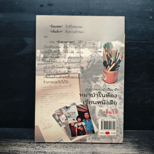 คำสารภาพของนักเขียน 3 หมาป่าในห้องเขียนหนังสือ - อีแร้ง รูปที่ 2