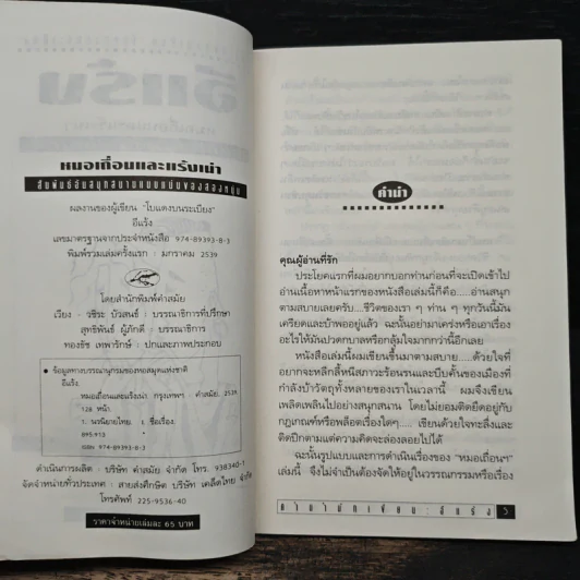 หมอเถื่อนและแร้งเน่า - อีแร้ง รูปที่ 6