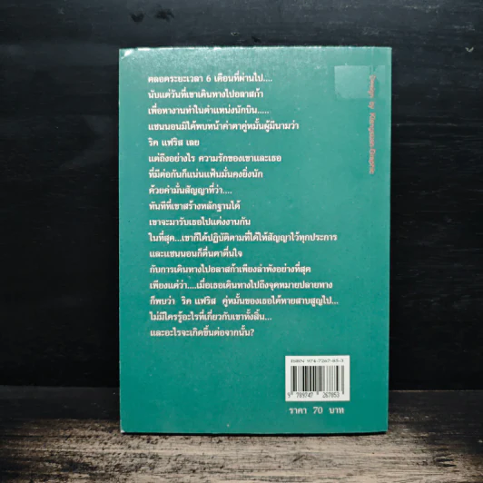 ระบำกามเทพ - บุญญรัตน์ รูปที่ 2